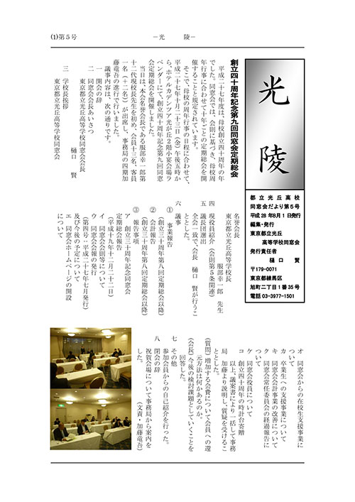 会報誌 第5号