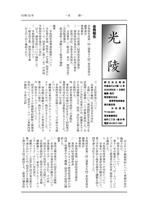 会報誌 第12号